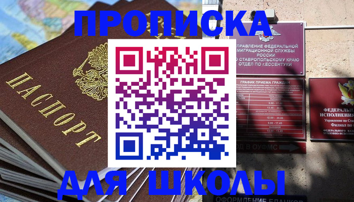 прописка 2025 в Белово