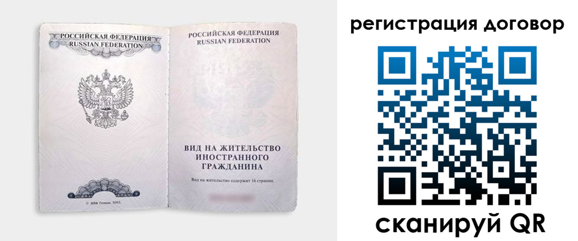 временная прописка в Белово
