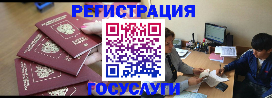 временная регистрация для всех в Белово