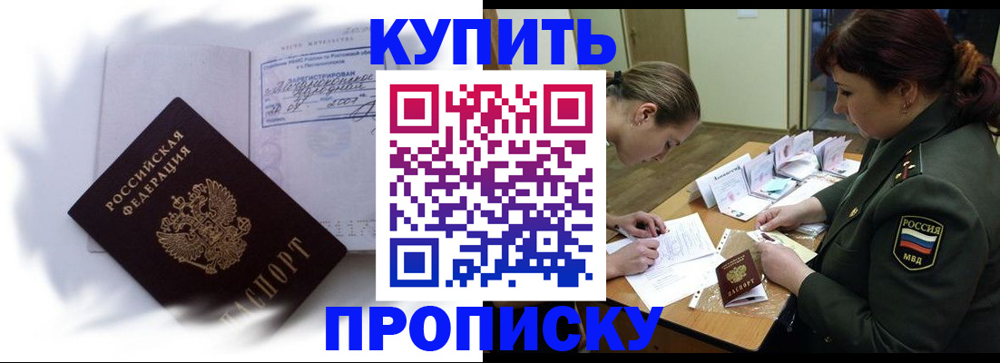 прописка в Белово