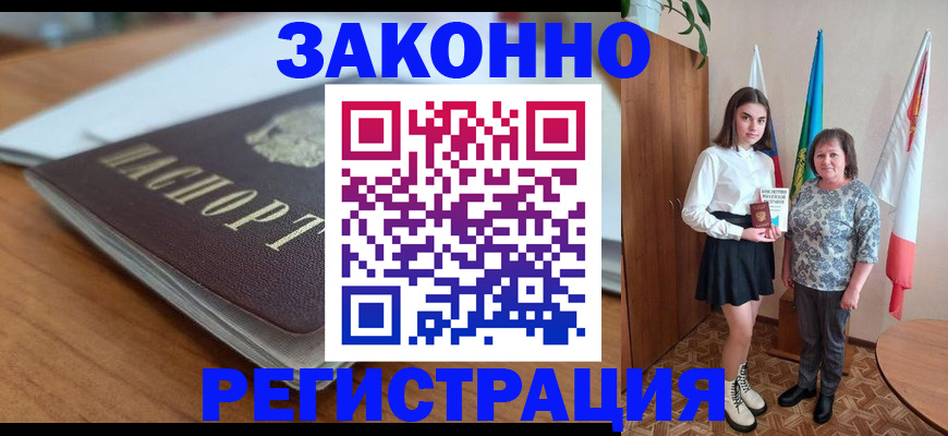 временная прописка в Белово