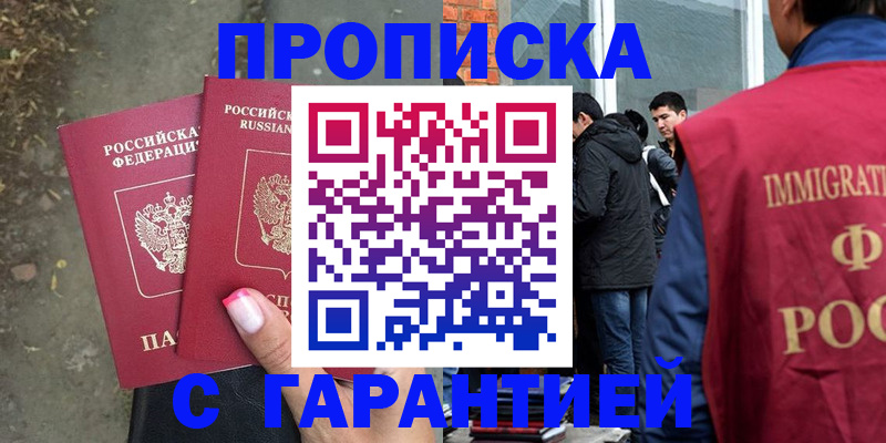 прописка паспорт в Белово