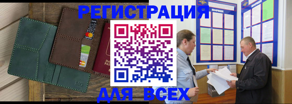 прописка штамп в Белово