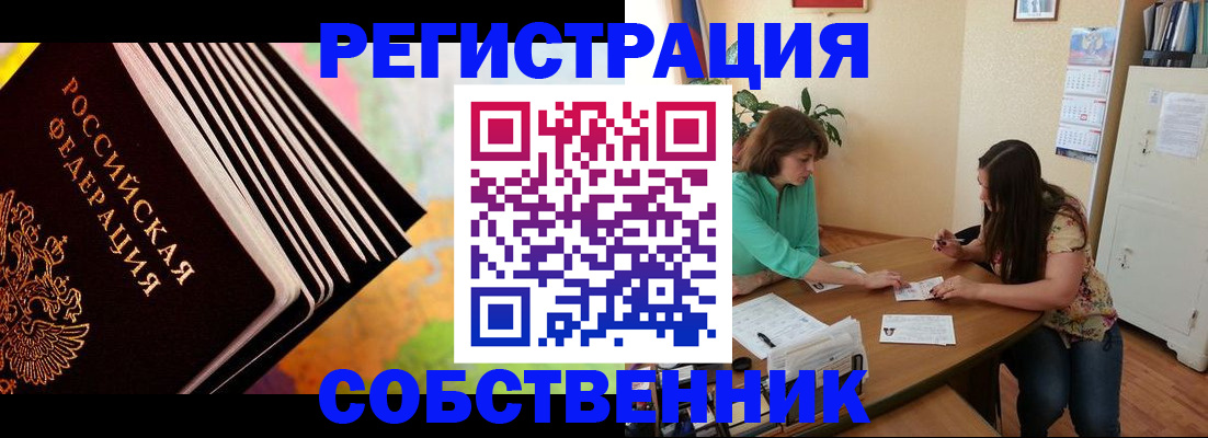 купить прописку в Белово