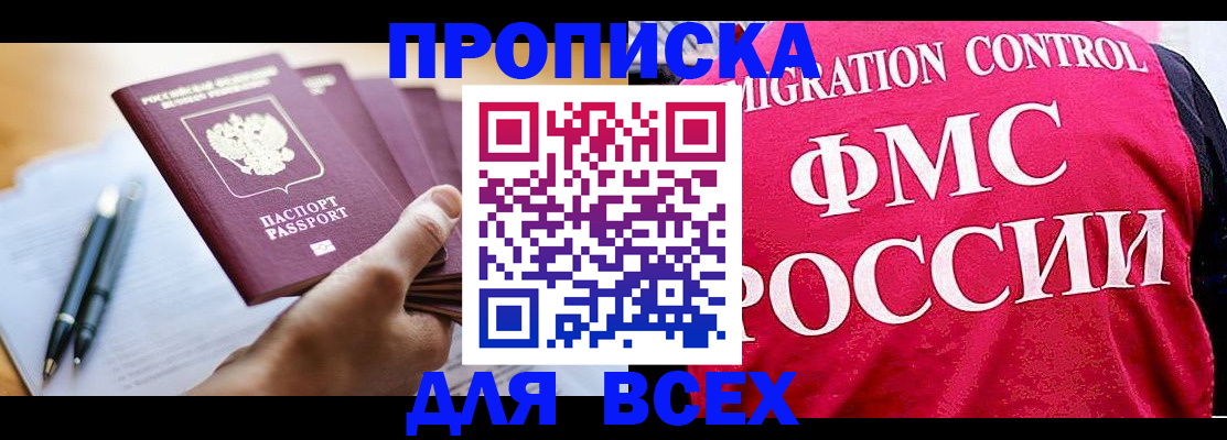 временная регистрация 2025 в Белово